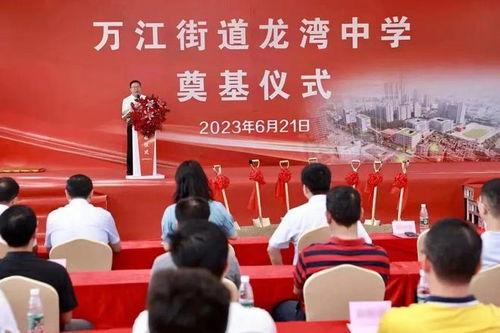 东莞最新中学爆料,揭秘校园生活新动态!”